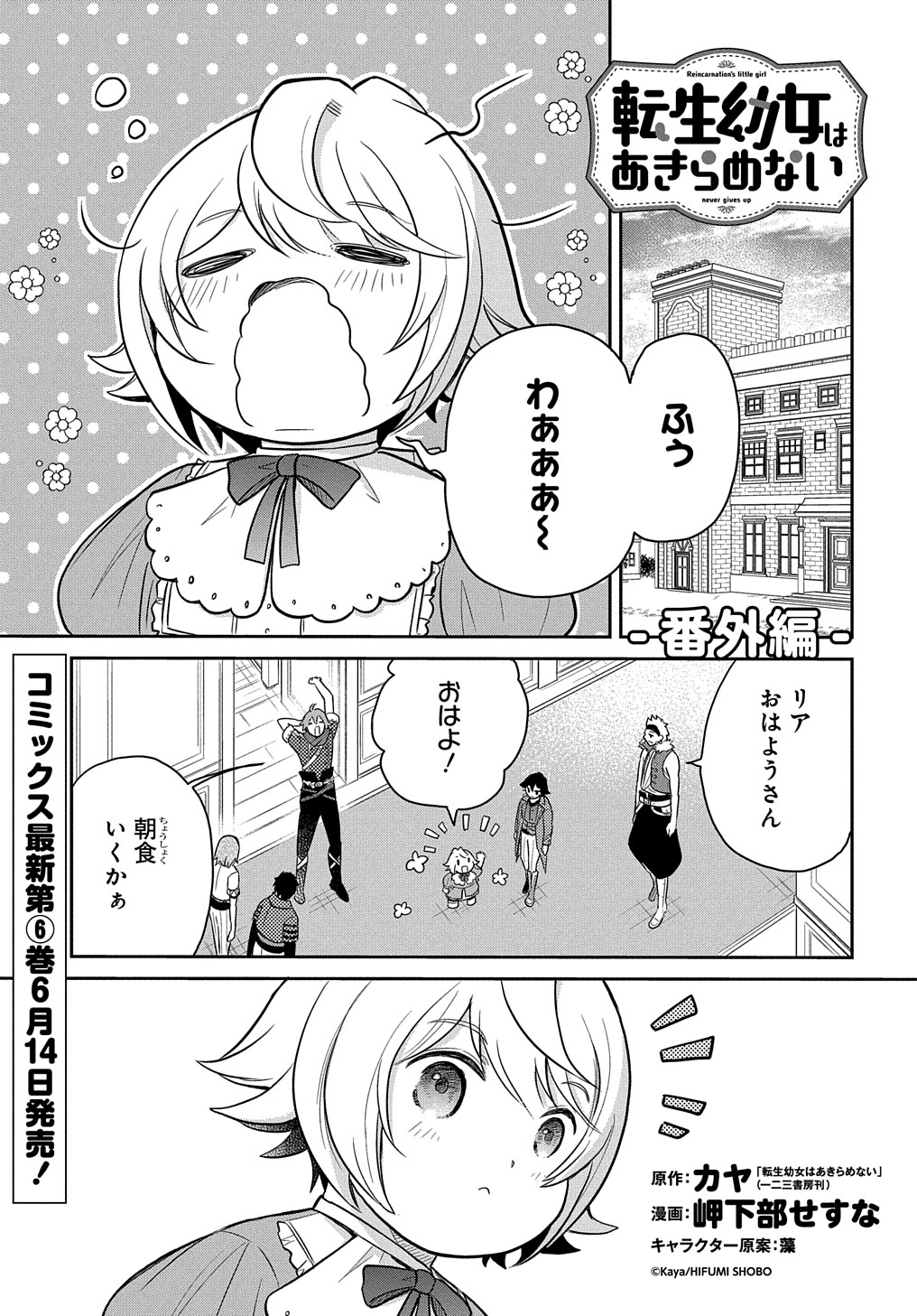 TENSEI YOUJO WA AKIRAMENAI - raw - Chapter 35.5 - https://jpdd.ccdd.to/JPDD/tenseiyoujowaakiramenai/235532/xnqef4qtswz.jpg