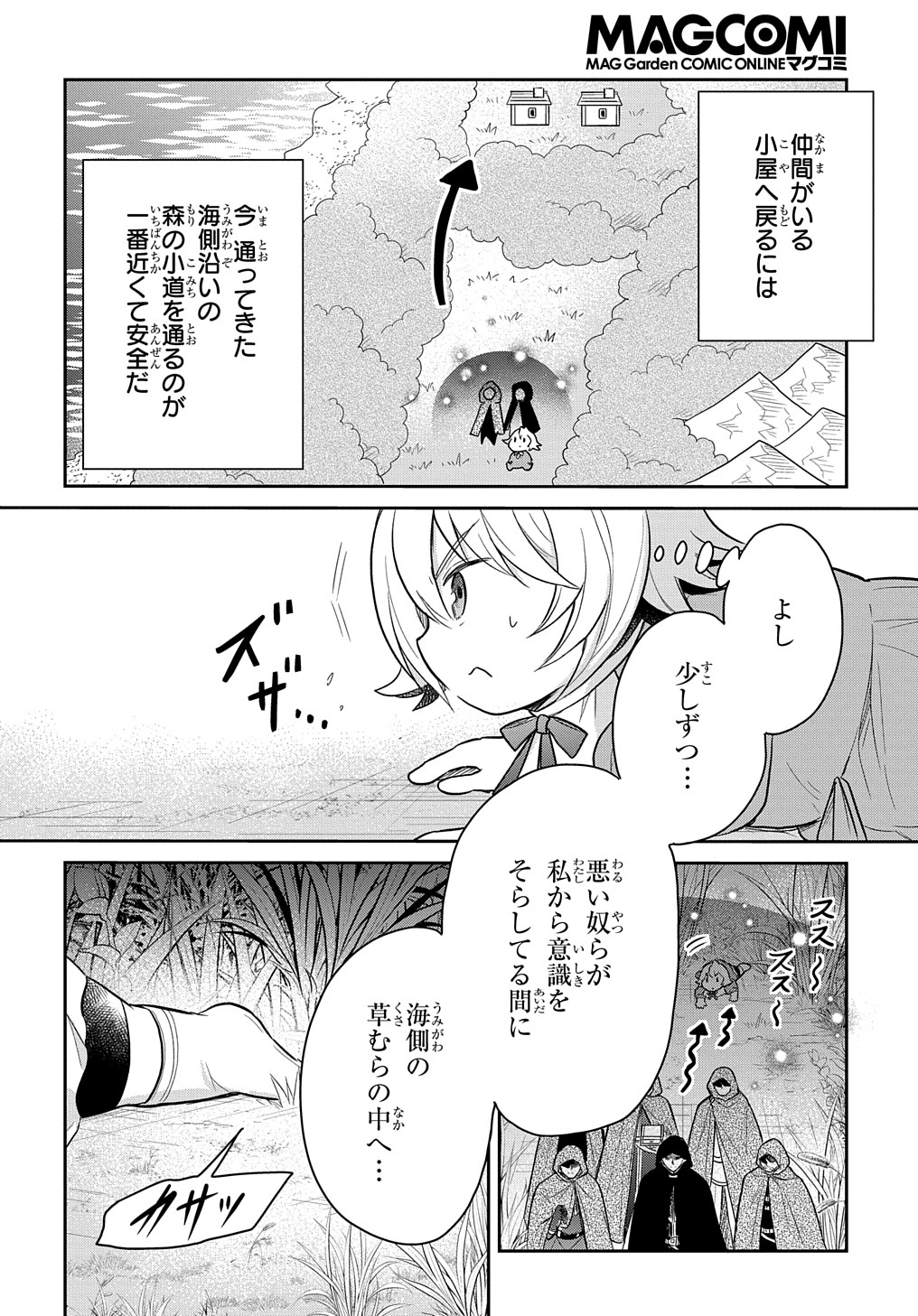 TENSEI YOUJO WA AKIRAMENAI - raw - Chapter 36 - https://jpdd.ccdd.to/JPDD/tenseiyoujowaakiramenai/237186/2cme4vfcyl5.jpg