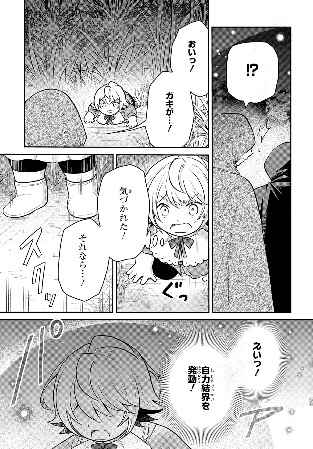 TENSEI YOUJO WA AKIRAMENAI - raw - Chapter 36 - https://jpdd.ccdd.to/JPDD/tenseiyoujowaakiramenai/237186/44pqr3zx1f3.jpg