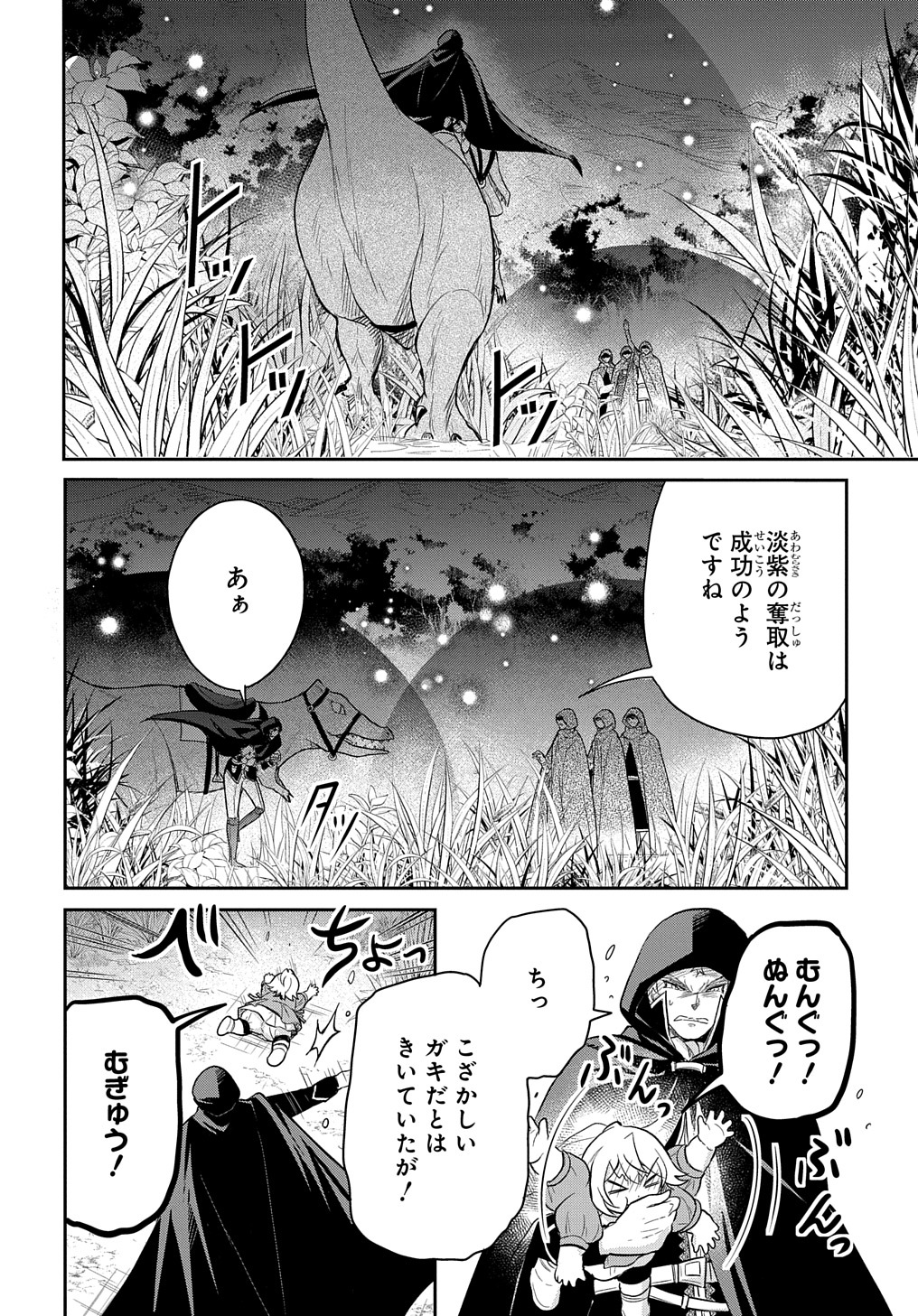 TENSEI YOUJO WA AKIRAMENAI - raw - Chapter 36 - https://jpdd.ccdd.to/JPDD/tenseiyoujowaakiramenai/237186/afqtxx4kttp.jpg