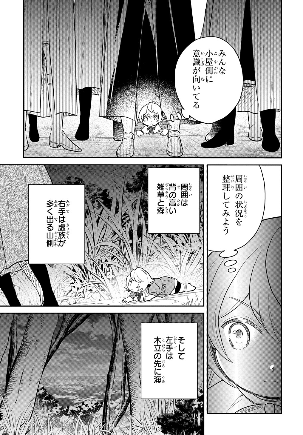 TENSEI YOUJO WA AKIRAMENAI - raw - Chapter 36 - https://jpdd.ccdd.to/JPDD/tenseiyoujowaakiramenai/237186/q2xekexye1q.jpg