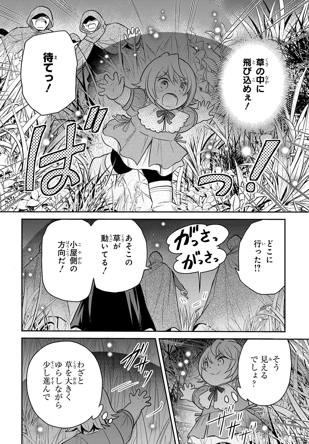 TENSEI YOUJO WA AKIRAMENAI - raw - Chapter 36 - https://jpdd.ccdd.to/JPDD/tenseiyoujowaakiramenai/237186/wx052ndudyl.jpg