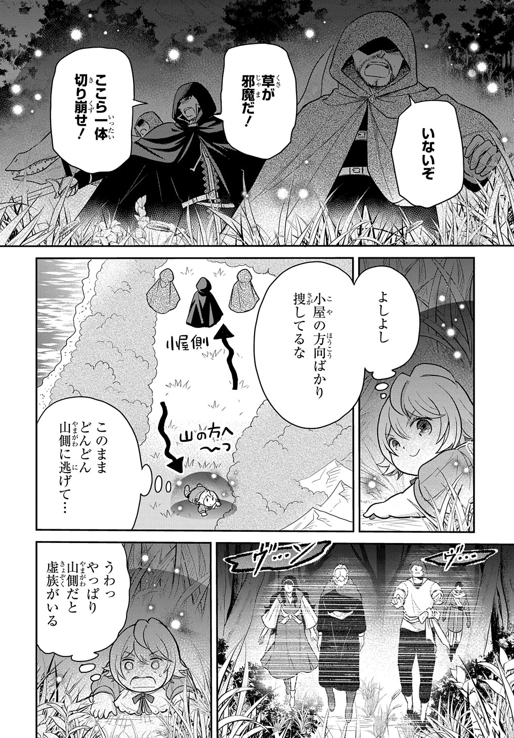TENSEI YOUJO WA AKIRAMENAI - raw - Chapter 36 - https://jpdd.ccdd.to/JPDD/tenseiyoujowaakiramenai/237186/x2vwezzsylo.jpg