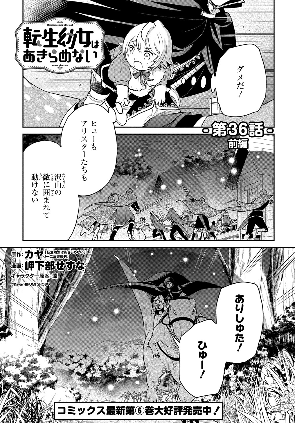 TENSEI YOUJO WA AKIRAMENAI - raw - Chapter 36 - https://jpdd.ccdd.to/JPDD/tenseiyoujowaakiramenai/237186/xjzudixpdtl.jpg