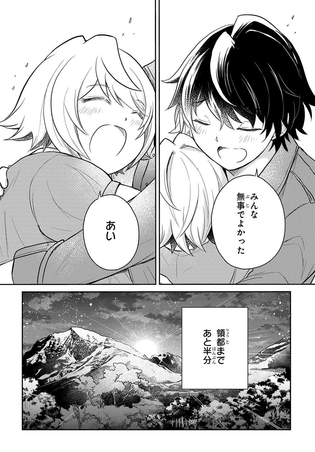 TENSEI YOUJO WA AKIRAMENAI - raw - Chapter 36.5 - https://jpdd.ccdd.to/JPDD/tenseiyoujowaakiramenai/240877/0n0rwazqkbp.jpg