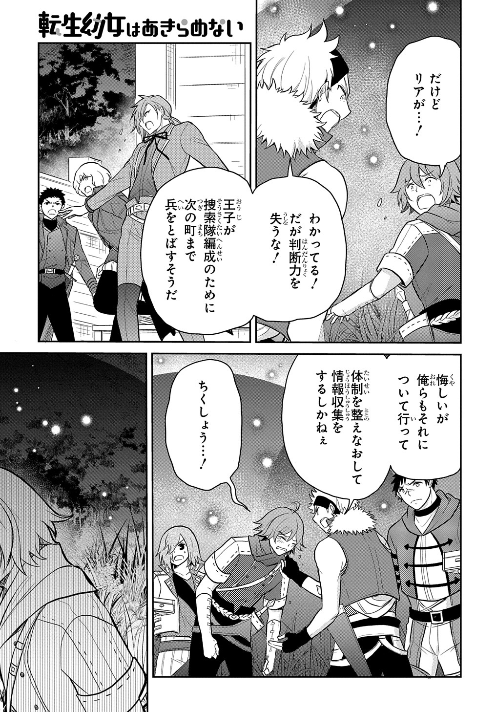 TENSEI YOUJO WA AKIRAMENAI - raw - Chapter 36.5 - https://jpdd.ccdd.to/JPDD/tenseiyoujowaakiramenai/240877/dzv5hfrhtin.jpg