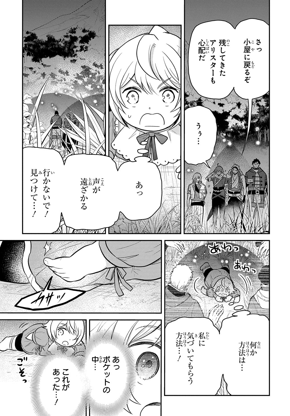 TENSEI YOUJO WA AKIRAMENAI - raw - Chapter 36.5 - https://jpdd.ccdd.to/JPDD/tenseiyoujowaakiramenai/240877/fqizlakncek.jpg