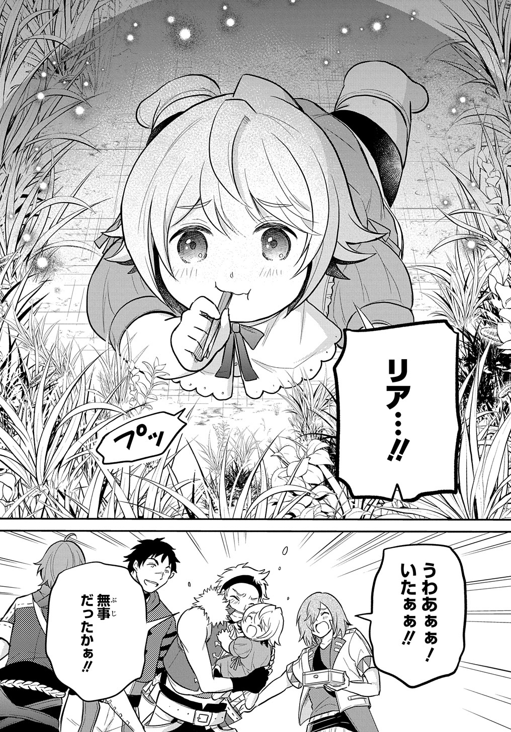 TENSEI YOUJO WA AKIRAMENAI - raw - Chapter 36.5 - https://jpdd.ccdd.to/JPDD/tenseiyoujowaakiramenai/240877/pfewluzsk0u.jpg