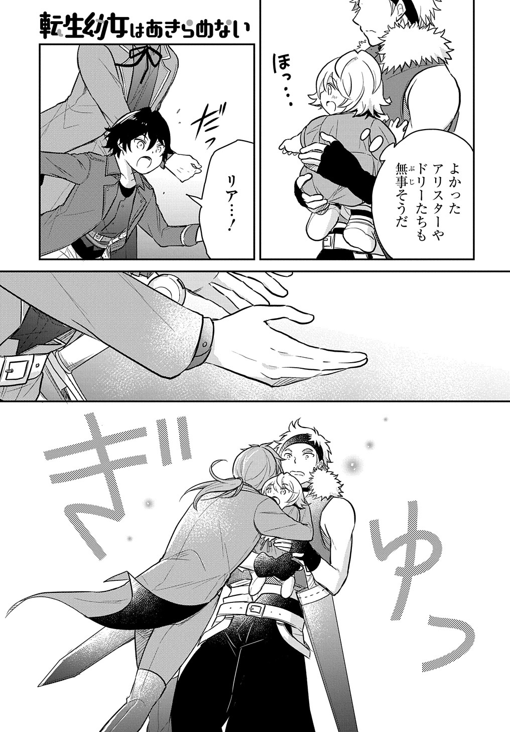 TENSEI YOUJO WA AKIRAMENAI - raw - Chapter 36.5 - https://jpdd.ccdd.to/JPDD/tenseiyoujowaakiramenai/240877/qvrp0udrxld.jpg