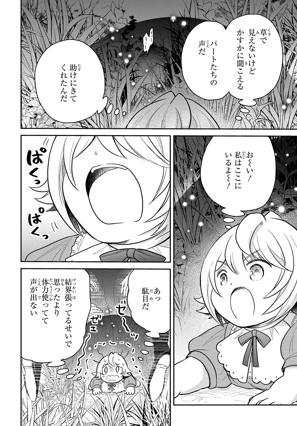 TENSEI YOUJO WA AKIRAMENAI - raw - Chapter 36.5 - https://jpdd.ccdd.to/JPDD/tenseiyoujowaakiramenai/240877/uznccxjcprr.jpg