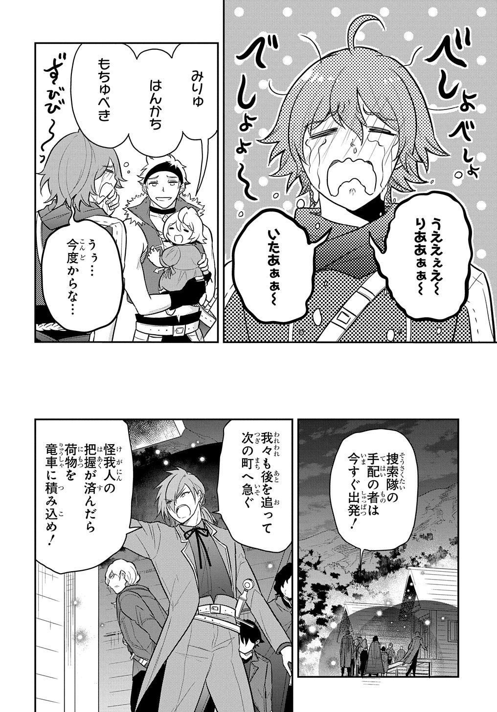 TENSEI YOUJO WA AKIRAMENAI - raw - Chapter 36.5 - https://jpdd.ccdd.to/JPDD/tenseiyoujowaakiramenai/240877/wuw1p32wtsf.jpg