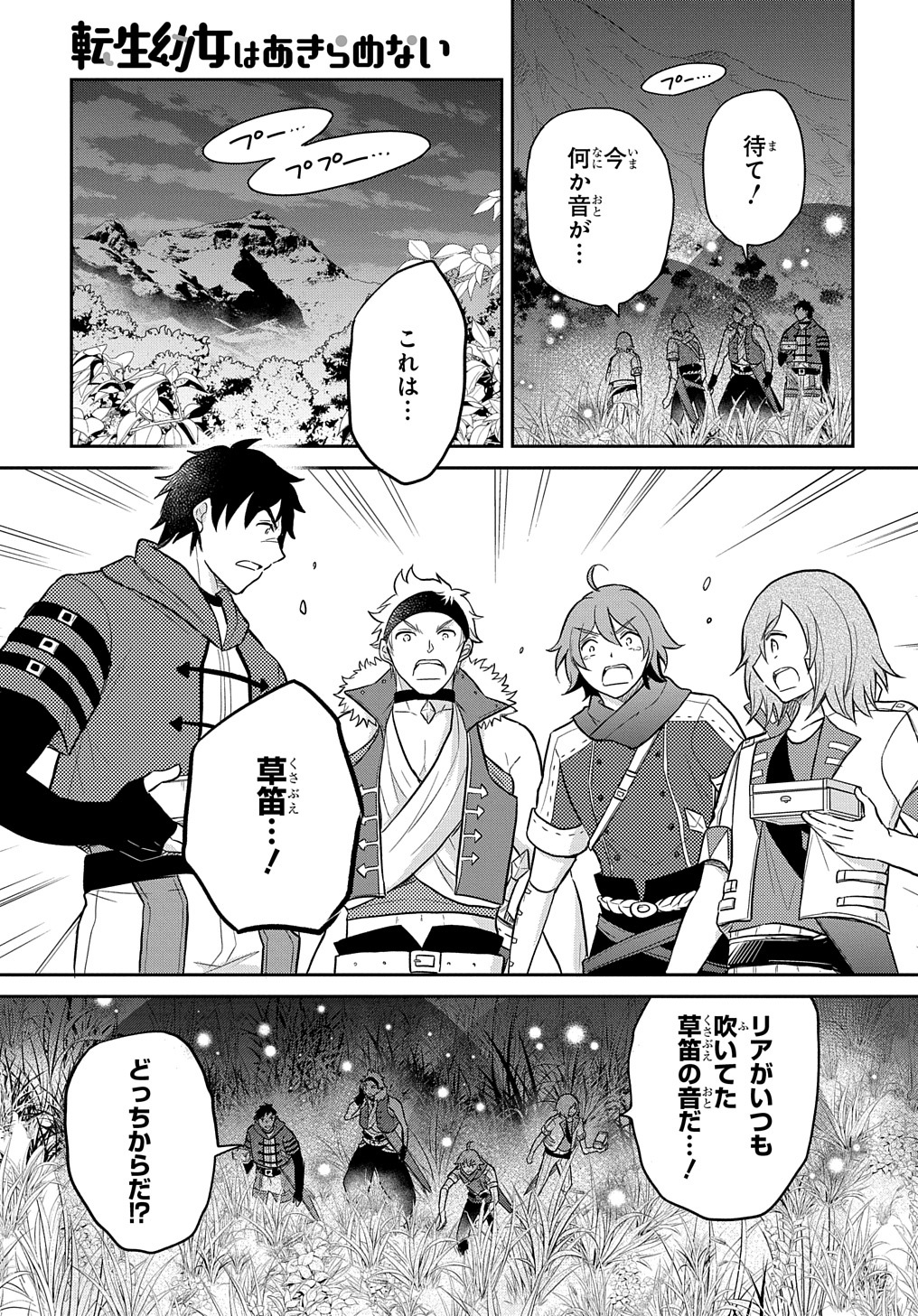 TENSEI YOUJO WA AKIRAMENAI - raw - Chapter 36.5 - https://jpdd.ccdd.to/JPDD/tenseiyoujowaakiramenai/240877/znsmhdpp3rp.jpg