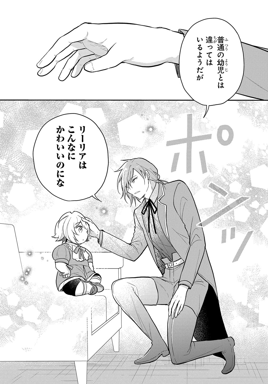 TENSEI YOUJO WA AKIRAMENAI - raw - Chapter 37 - https://jpdd.ccdd.to/JPDD/tenseiyoujowaakiramenai/244718/32yigcvyf1j.jpg