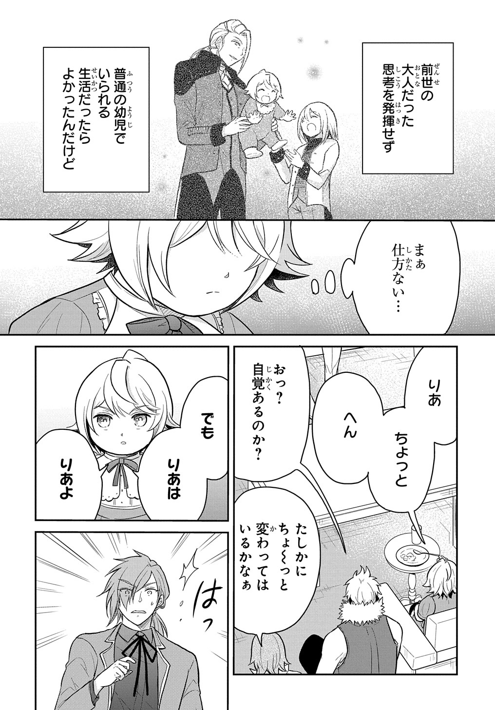 TENSEI YOUJO WA AKIRAMENAI - raw - Chapter 37 - https://jpdd.ccdd.to/JPDD/tenseiyoujowaakiramenai/244718/3o125olv4mz.jpg
