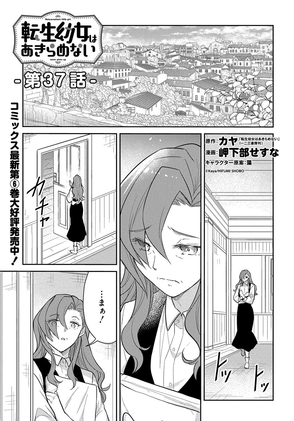 TENSEI YOUJO WA AKIRAMENAI - raw - Chapter 37 - https://jpdd.ccdd.to/JPDD/tenseiyoujowaakiramenai/244718/b4tu2zd0fip.jpg