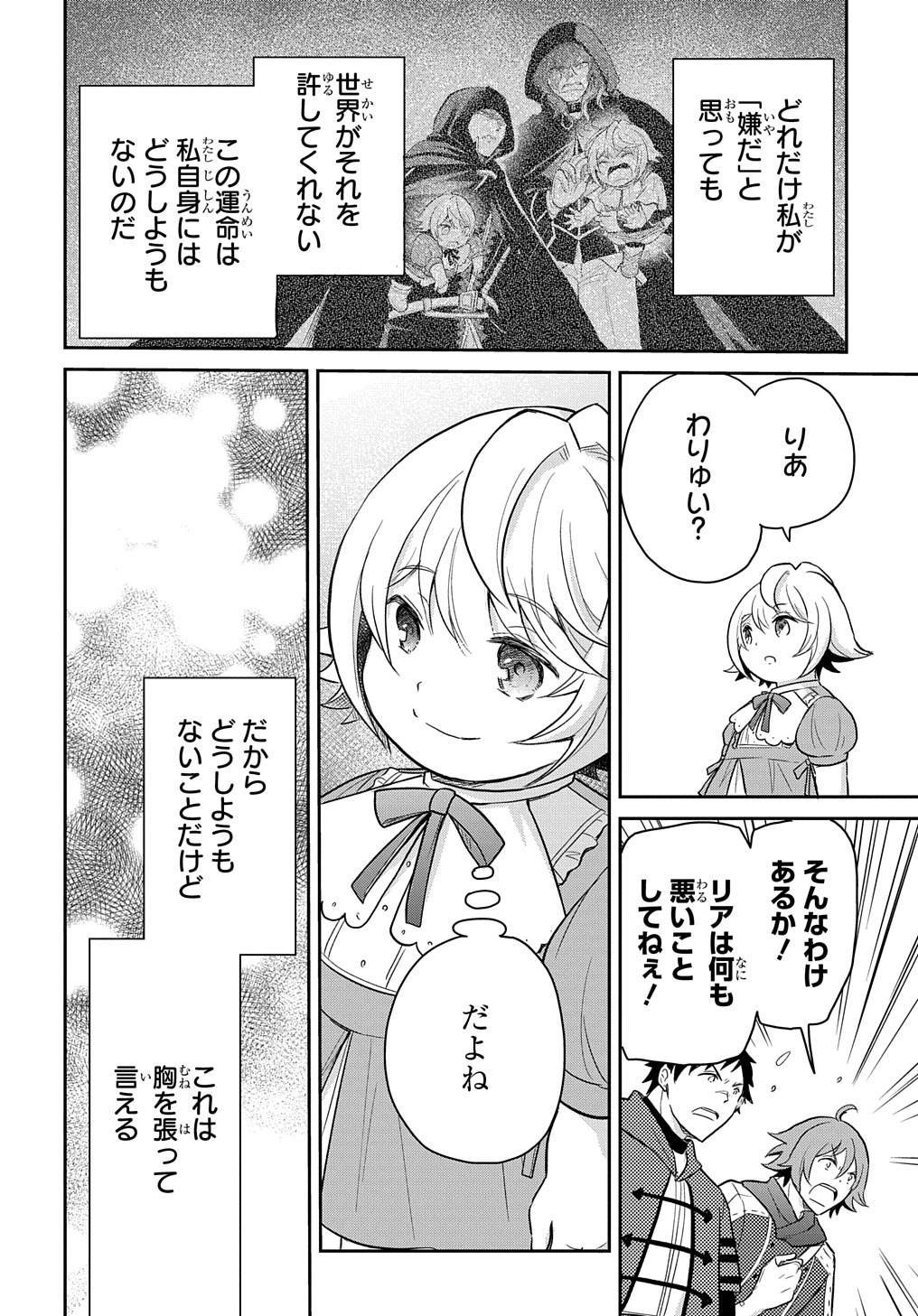 TENSEI YOUJO WA AKIRAMENAI - raw - Chapter 37 - https://jpdd.ccdd.to/JPDD/tenseiyoujowaakiramenai/244718/bxpsc0uhoeg.jpg