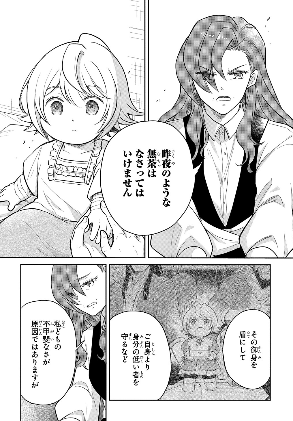TENSEI YOUJO WA AKIRAMENAI - raw - Chapter 37 - https://jpdd.ccdd.to/JPDD/tenseiyoujowaakiramenai/244718/c2pp3anzxvi.jpg