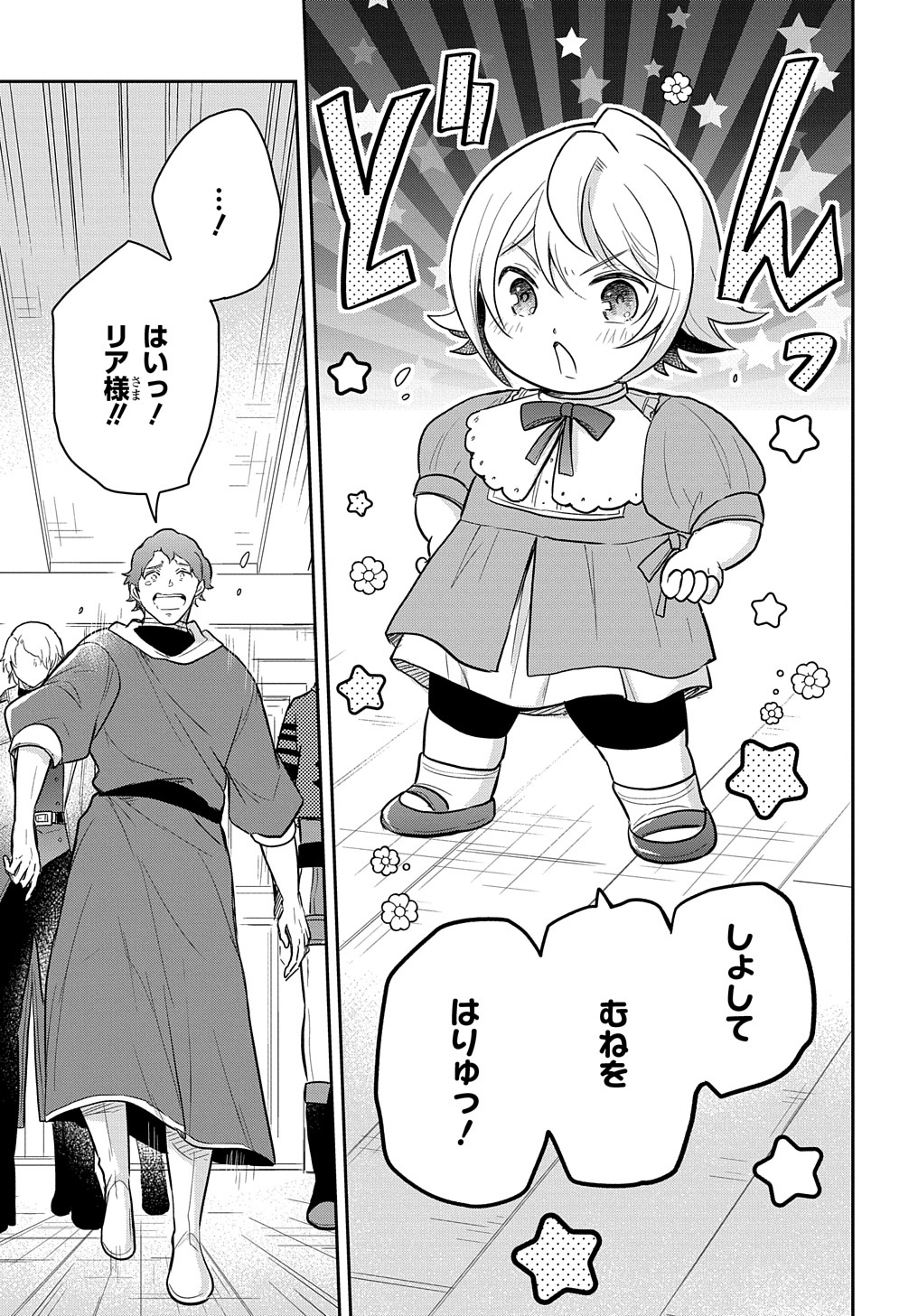 TENSEI YOUJO WA AKIRAMENAI - raw - Chapter 37 - https://jpdd.ccdd.to/JPDD/tenseiyoujowaakiramenai/244718/cccfj0fzg3w.jpg