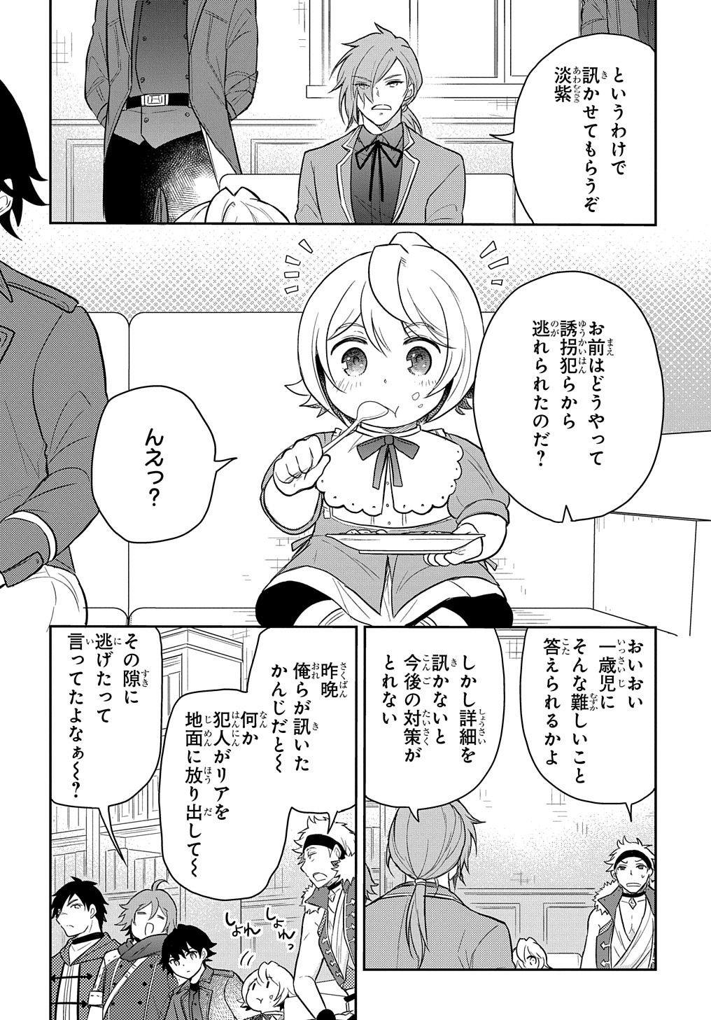 TENSEI YOUJO WA AKIRAMENAI - raw - Chapter 37 - https://jpdd.ccdd.to/JPDD/tenseiyoujowaakiramenai/244718/cpmov3hgltv.jpg