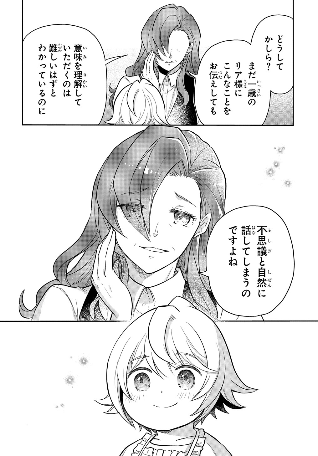 TENSEI YOUJO WA AKIRAMENAI - raw - Chapter 37 - https://jpdd.ccdd.to/JPDD/tenseiyoujowaakiramenai/244718/d5rkb0g3rin.jpg