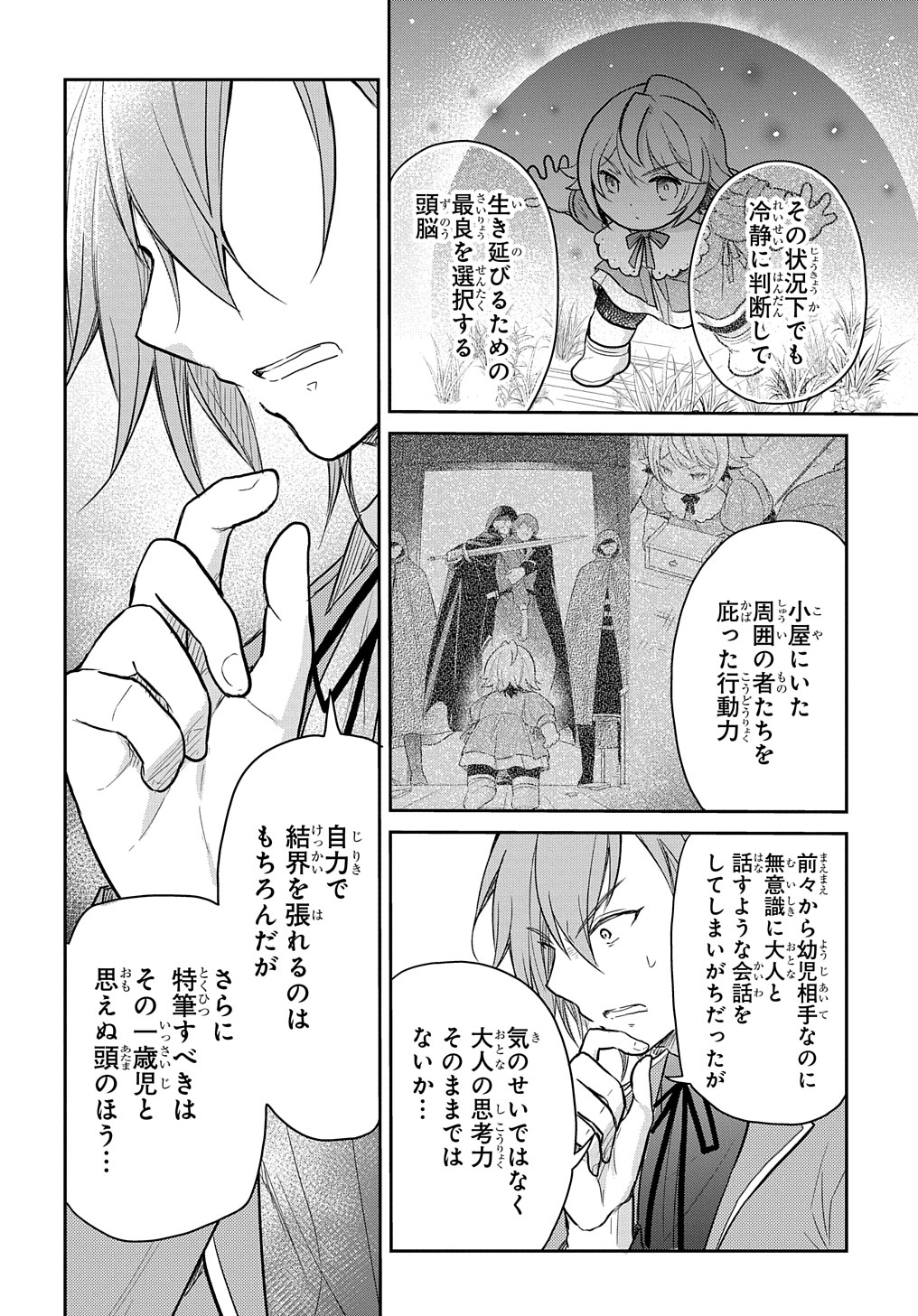 TENSEI YOUJO WA AKIRAMENAI - raw - Chapter 37 - https://jpdd.ccdd.to/JPDD/tenseiyoujowaakiramenai/244718/e1511b35wbh.jpg