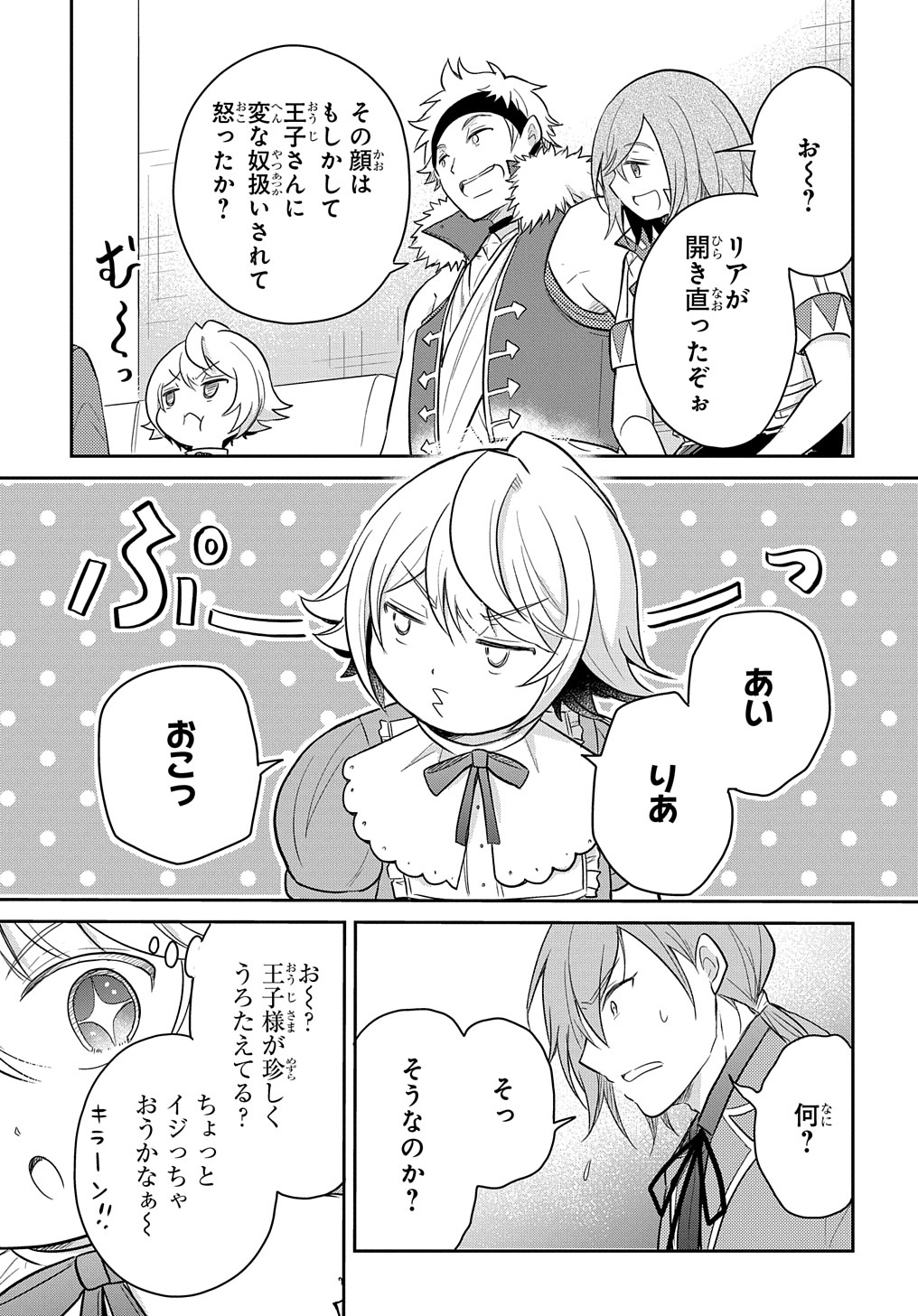 TENSEI YOUJO WA AKIRAMENAI - raw - Chapter 37 - https://jpdd.ccdd.to/JPDD/tenseiyoujowaakiramenai/244718/h0jvk1dguof.jpg