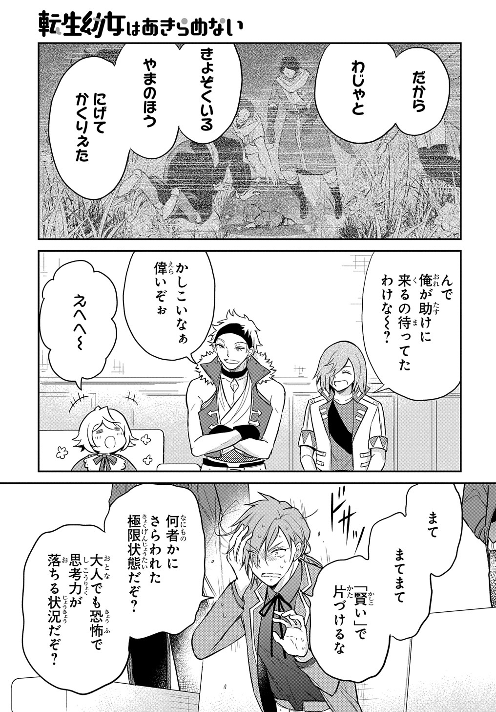 TENSEI YOUJO WA AKIRAMENAI - raw - Chapter 37 - https://jpdd.ccdd.to/JPDD/tenseiyoujowaakiramenai/244718/kwdsjg5grtv.jpg