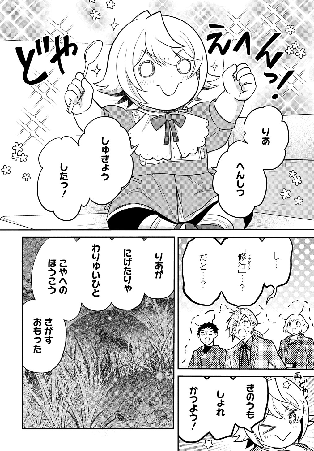 TENSEI YOUJO WA AKIRAMENAI - raw - Chapter 37 - https://jpdd.ccdd.to/JPDD/tenseiyoujowaakiramenai/244718/m1ryalxtlng.jpg