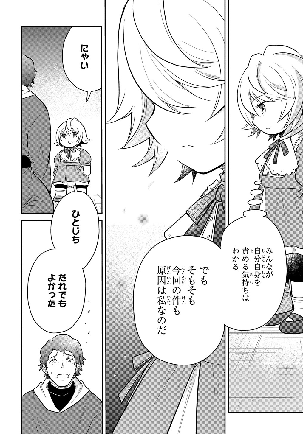 TENSEI YOUJO WA AKIRAMENAI - raw - Chapter 37 - https://jpdd.ccdd.to/JPDD/tenseiyoujowaakiramenai/244718/obgoatlvqwe.jpg