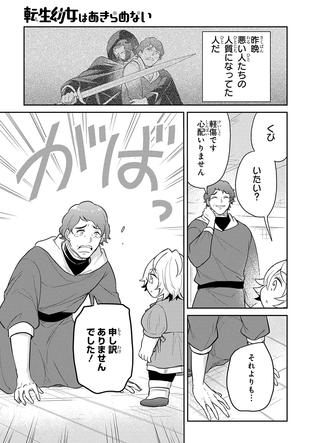 TENSEI YOUJO WA AKIRAMENAI - raw - Chapter 37 - https://jpdd.ccdd.to/JPDD/tenseiyoujowaakiramenai/244718/r2y5z1x3g4v.jpg
