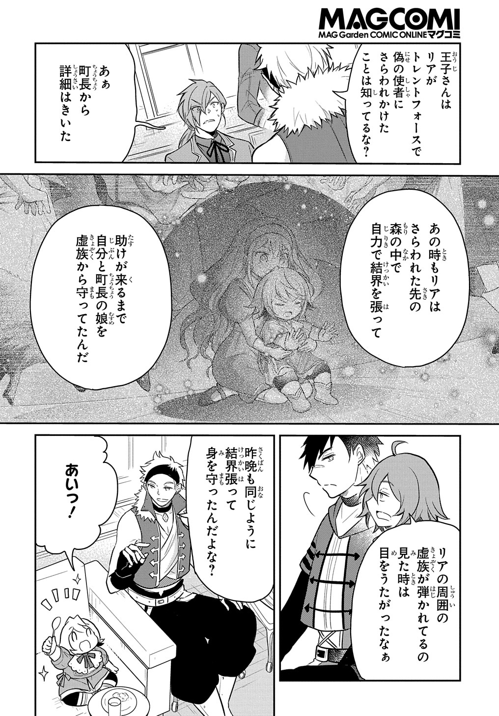 TENSEI YOUJO WA AKIRAMENAI - raw - Chapter 37 - https://jpdd.ccdd.to/JPDD/tenseiyoujowaakiramenai/244718/rust5pssa3b.jpg
