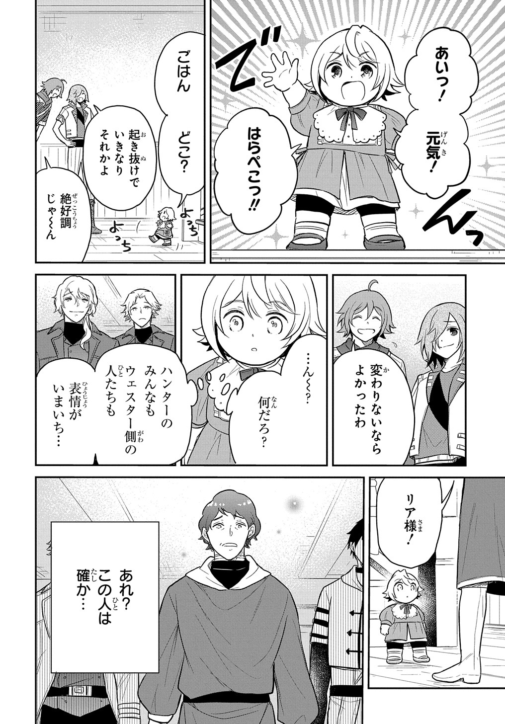 TENSEI YOUJO WA AKIRAMENAI - raw - Chapter 37 - https://jpdd.ccdd.to/JPDD/tenseiyoujowaakiramenai/244718/tnqob0jscls.jpg