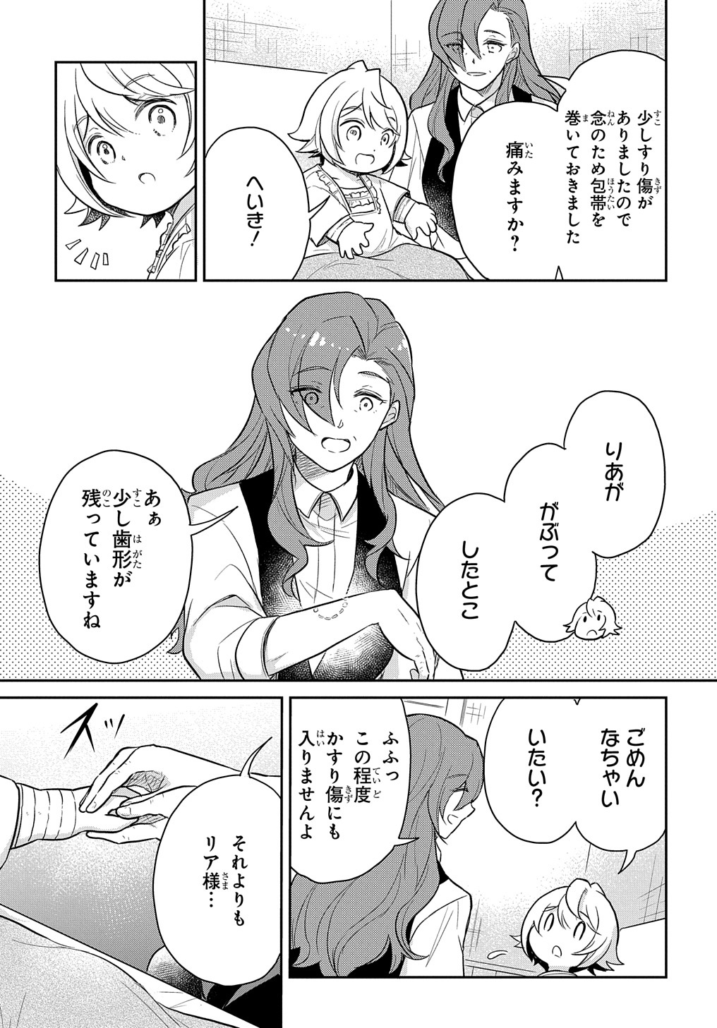 TENSEI YOUJO WA AKIRAMENAI - raw - Chapter 37 - https://jpdd.ccdd.to/JPDD/tenseiyoujowaakiramenai/244718/txw0uvcqfrl.jpg