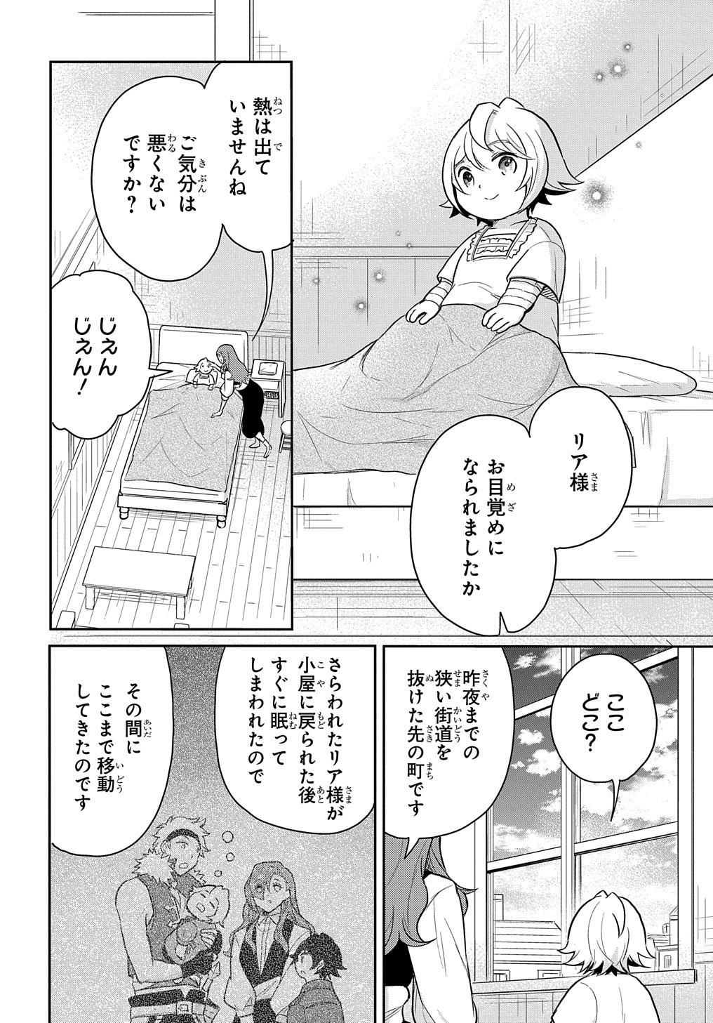 TENSEI YOUJO WA AKIRAMENAI - raw - Chapter 37 - https://jpdd.ccdd.to/JPDD/tenseiyoujowaakiramenai/244718/vcpeqxxu1jx.jpg