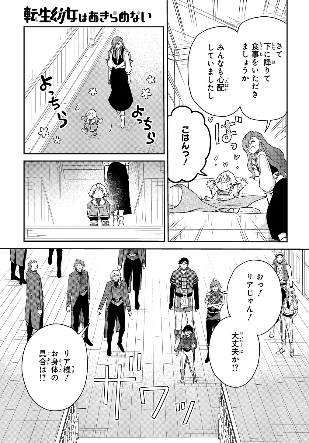 TENSEI YOUJO WA AKIRAMENAI - raw - Chapter 37 - https://jpdd.ccdd.to/JPDD/tenseiyoujowaakiramenai/244718/wnbgq11xnmn.jpg