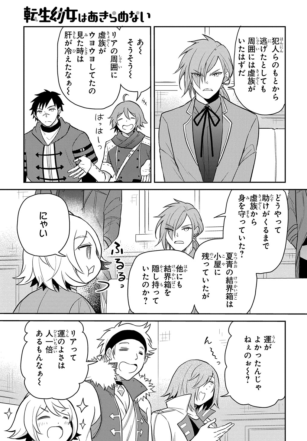 TENSEI YOUJO WA AKIRAMENAI - raw - Chapter 37 - https://jpdd.ccdd.to/JPDD/tenseiyoujowaakiramenai/244718/yfxhbeujya4.jpg
