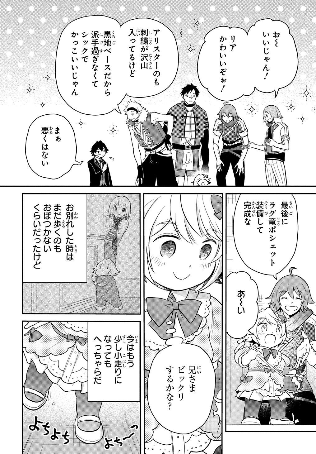 TENSEI YOUJO WA AKIRAMENAI - raw - Chapter 38 - https://jpdd.ccdd.to/JPDD/tenseiyoujowaakiramenai/249034/0gvs1dua1jq.jpg