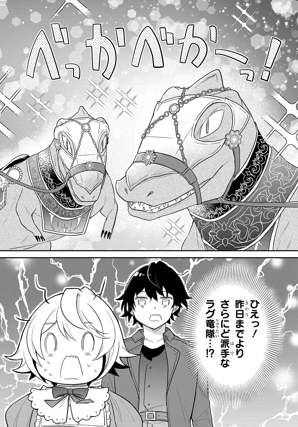 TENSEI YOUJO WA AKIRAMENAI - raw - Chapter 38 - https://jpdd.ccdd.to/JPDD/tenseiyoujowaakiramenai/249034/0wdivmd4kji.jpg