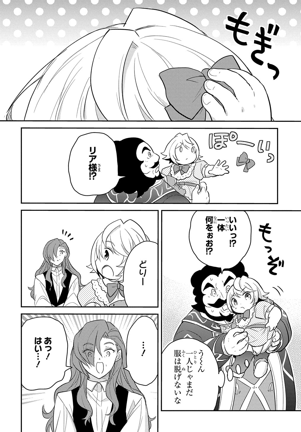 TENSEI YOUJO WA AKIRAMENAI - raw - Chapter 38 - https://jpdd.ccdd.to/JPDD/tenseiyoujowaakiramenai/249034/2tgzuafuyjh.jpg