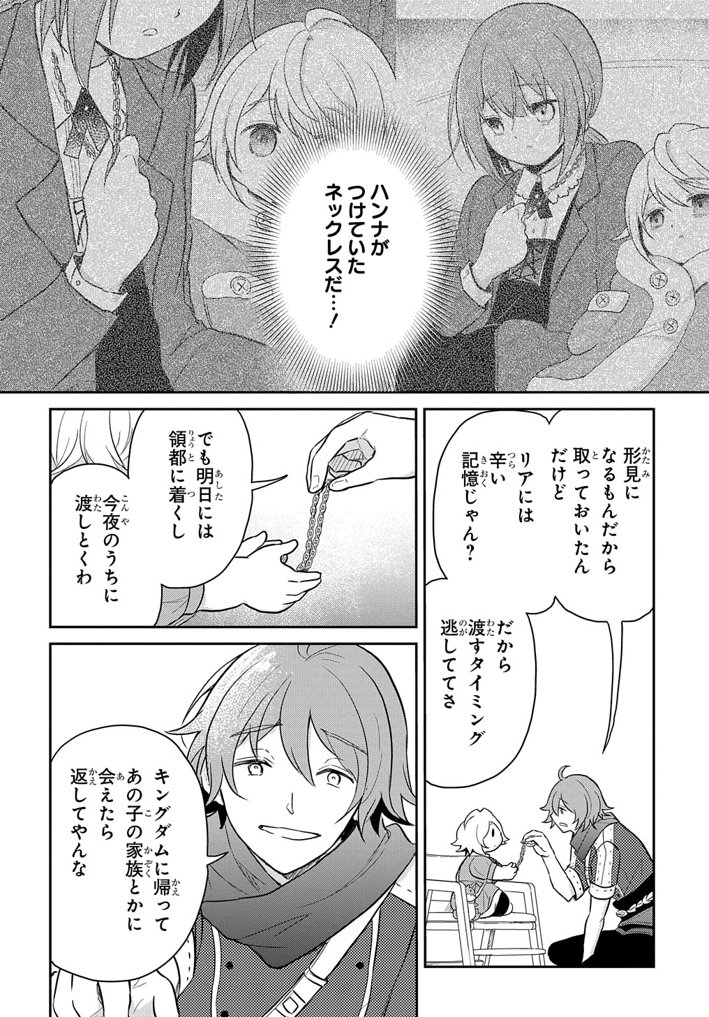 TENSEI YOUJO WA AKIRAMENAI - raw - Chapter 38 - https://jpdd.ccdd.to/JPDD/tenseiyoujowaakiramenai/249034/bo2gsh35zr1.jpg