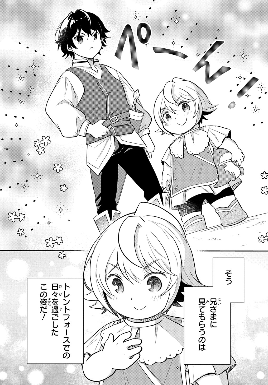 TENSEI YOUJO WA AKIRAMENAI - raw - Chapter 38 - https://jpdd.ccdd.to/JPDD/tenseiyoujowaakiramenai/249034/cij1eghbbdl.jpg
