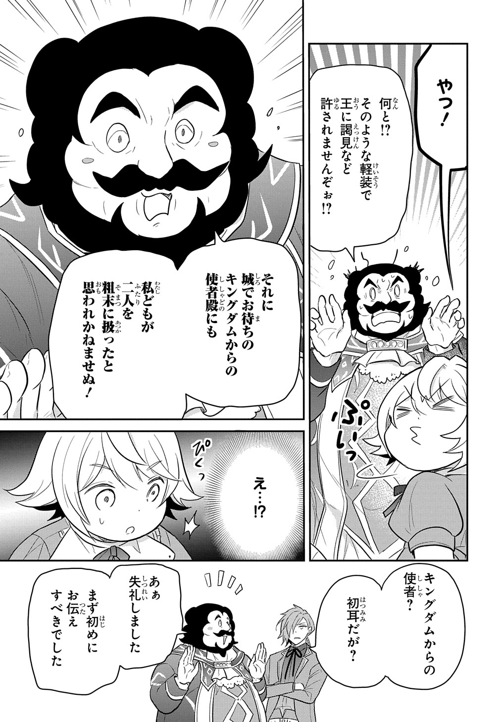 TENSEI YOUJO WA AKIRAMENAI - raw - Chapter 38 - https://jpdd.ccdd.to/JPDD/tenseiyoujowaakiramenai/249034/crgj1khqzlh.jpg