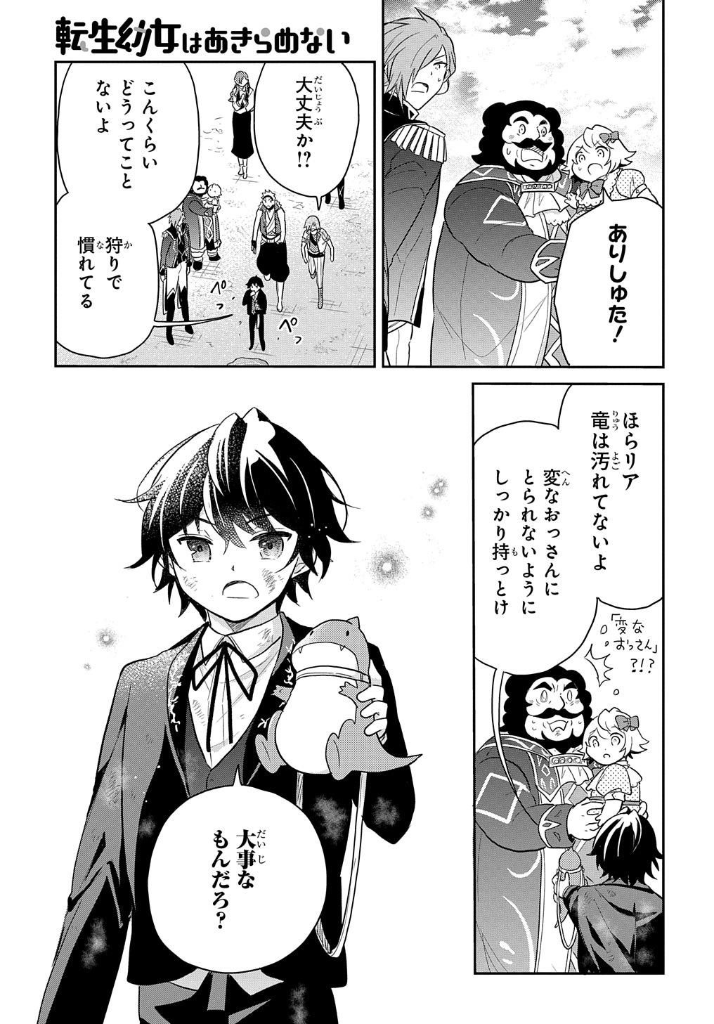 TENSEI YOUJO WA AKIRAMENAI - raw - Chapter 38 - https://jpdd.ccdd.to/JPDD/tenseiyoujowaakiramenai/249034/ea5uvepax1u.jpg