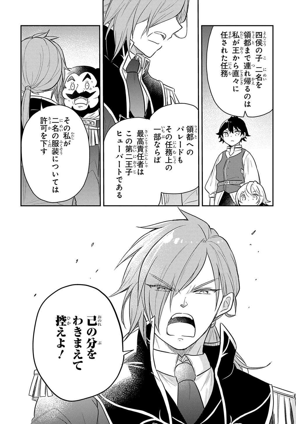 TENSEI YOUJO WA AKIRAMENAI - raw - Chapter 38 - https://jpdd.ccdd.to/JPDD/tenseiyoujowaakiramenai/249034/fpdwtreutox.jpg