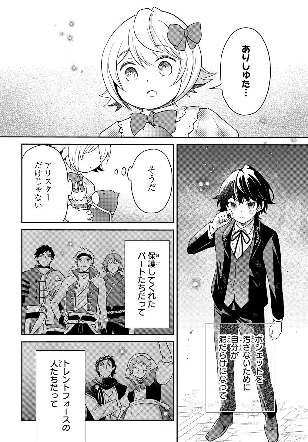 TENSEI YOUJO WA AKIRAMENAI - raw - Chapter 38 - https://jpdd.ccdd.to/JPDD/tenseiyoujowaakiramenai/249034/i0dguokaptq.jpg