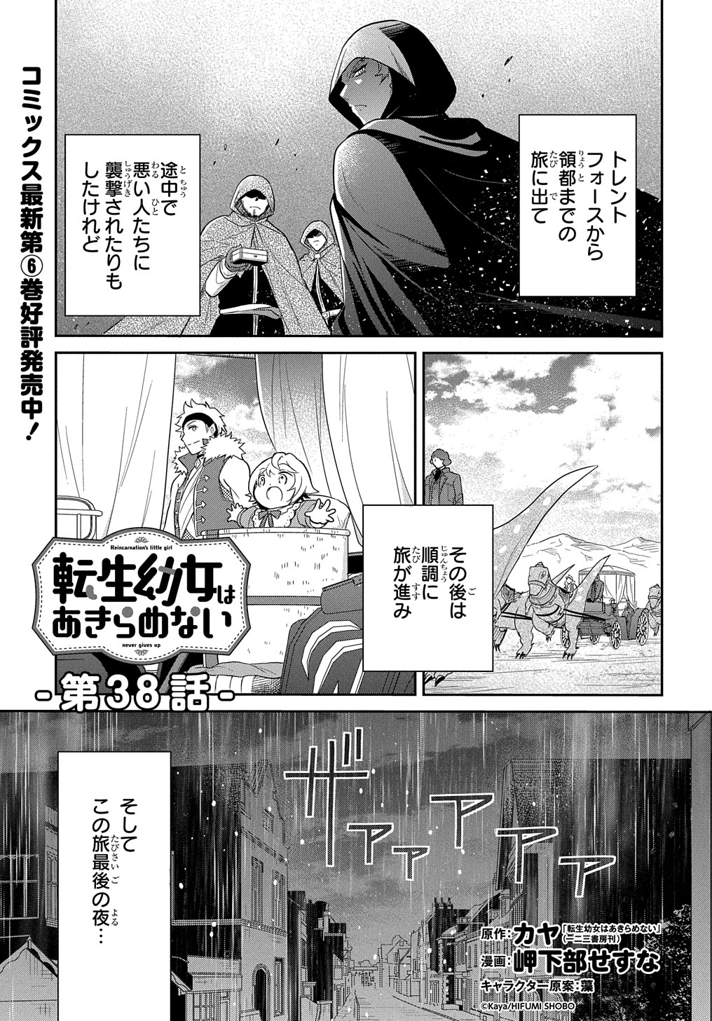 TENSEI YOUJO WA AKIRAMENAI - raw - Chapter 38 - https://jpdd.ccdd.to/JPDD/tenseiyoujowaakiramenai/249034/iudvsieaiwl.jpg