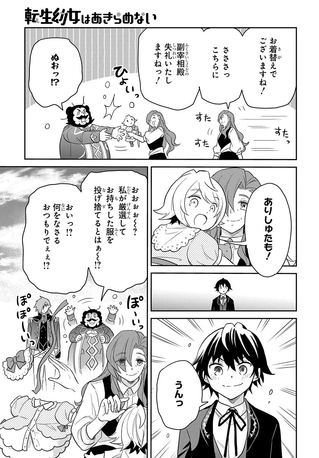TENSEI YOUJO WA AKIRAMENAI - raw - Chapter 38 - https://jpdd.ccdd.to/JPDD/tenseiyoujowaakiramenai/249034/kumyyamqmxp.jpg