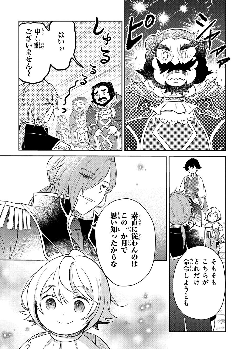 TENSEI YOUJO WA AKIRAMENAI - raw - Chapter 38 - https://jpdd.ccdd.to/JPDD/tenseiyoujowaakiramenai/249034/l34eg52ubh4.jpg