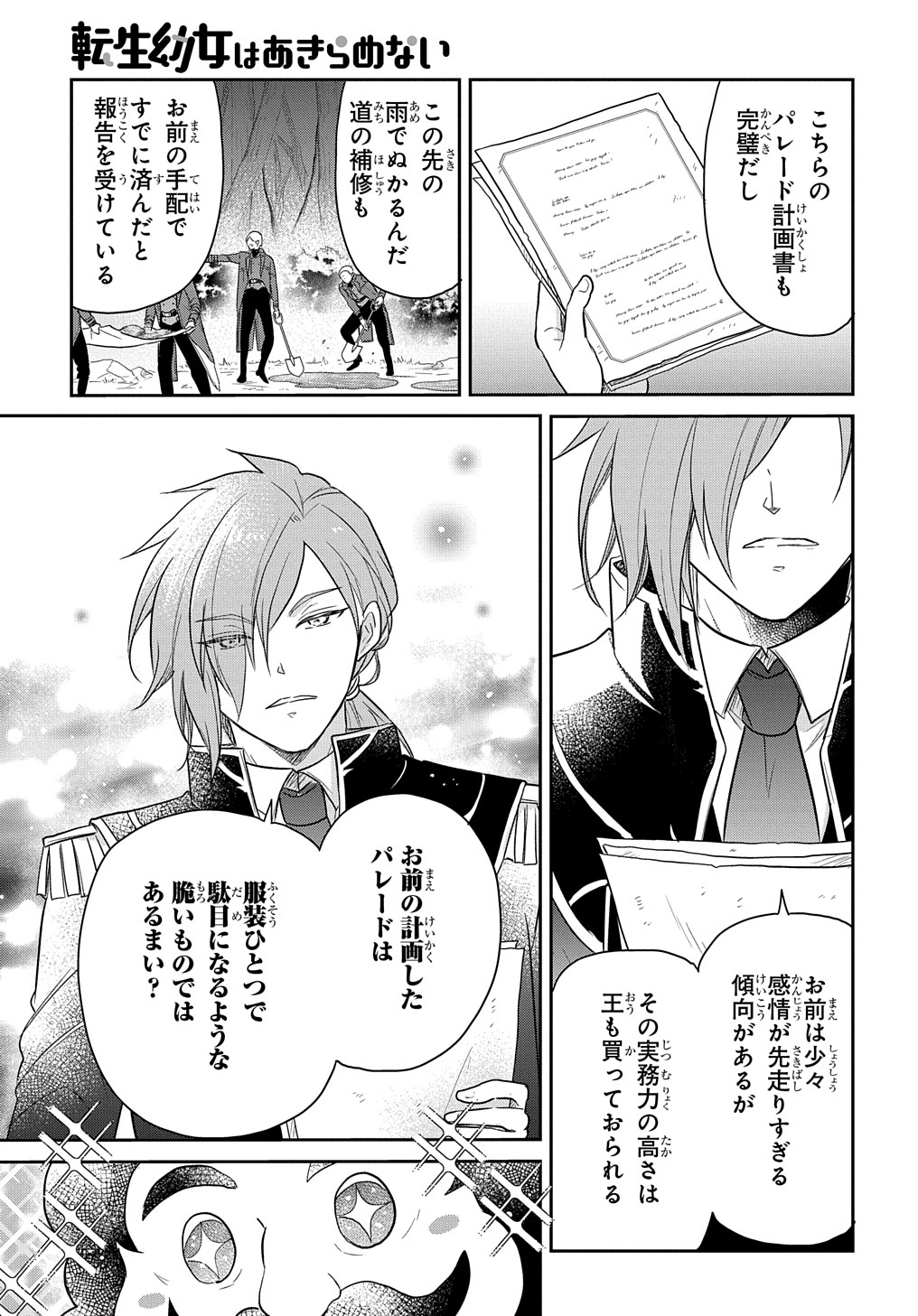 TENSEI YOUJO WA AKIRAMENAI - raw - Chapter 38 - https://jpdd.ccdd.to/JPDD/tenseiyoujowaakiramenai/249034/q0pccxj5pwz.jpg