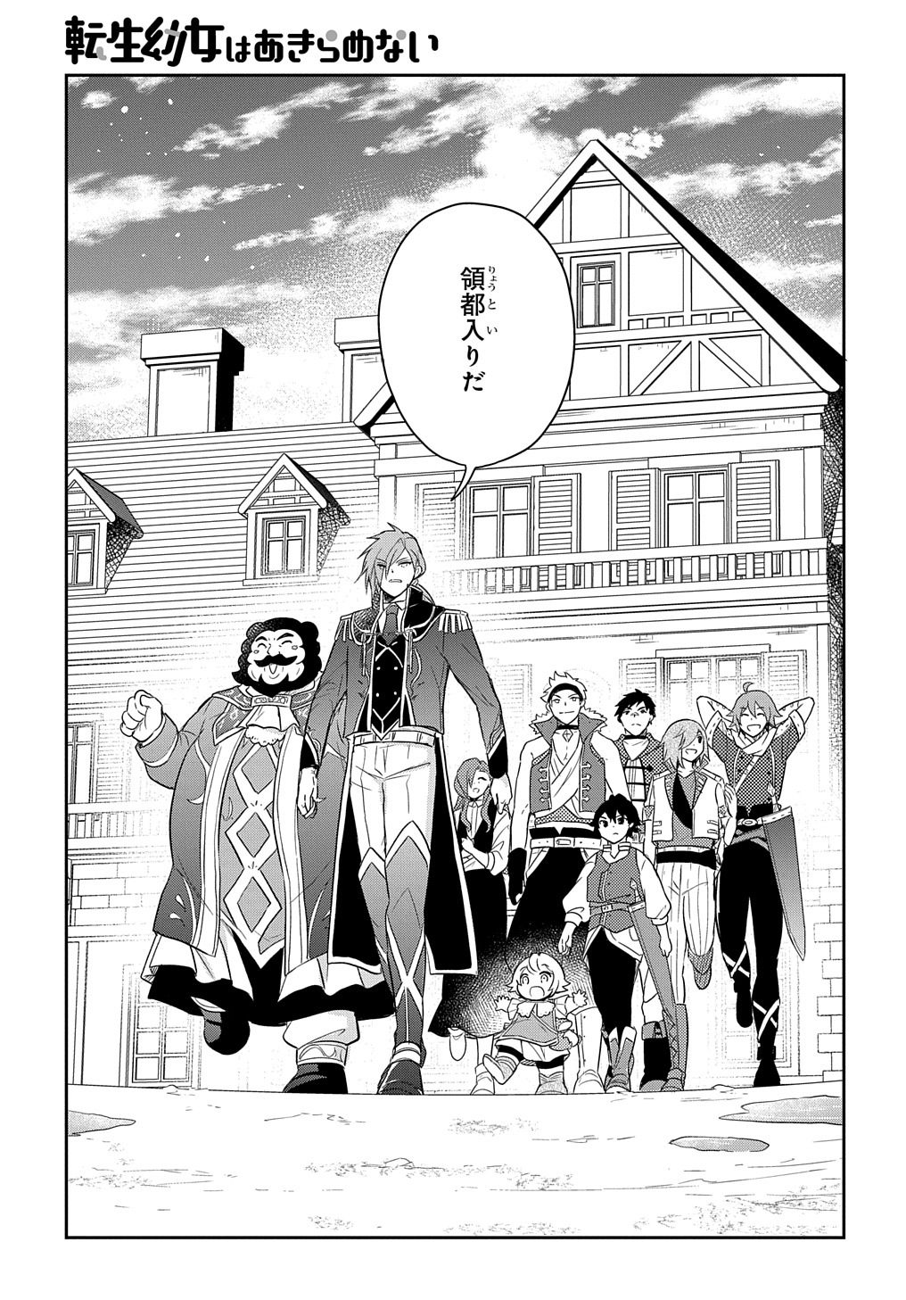 TENSEI YOUJO WA AKIRAMENAI - raw - Chapter 38 - https://jpdd.ccdd.to/JPDD/tenseiyoujowaakiramenai/249034/regqv5jajif.jpg
